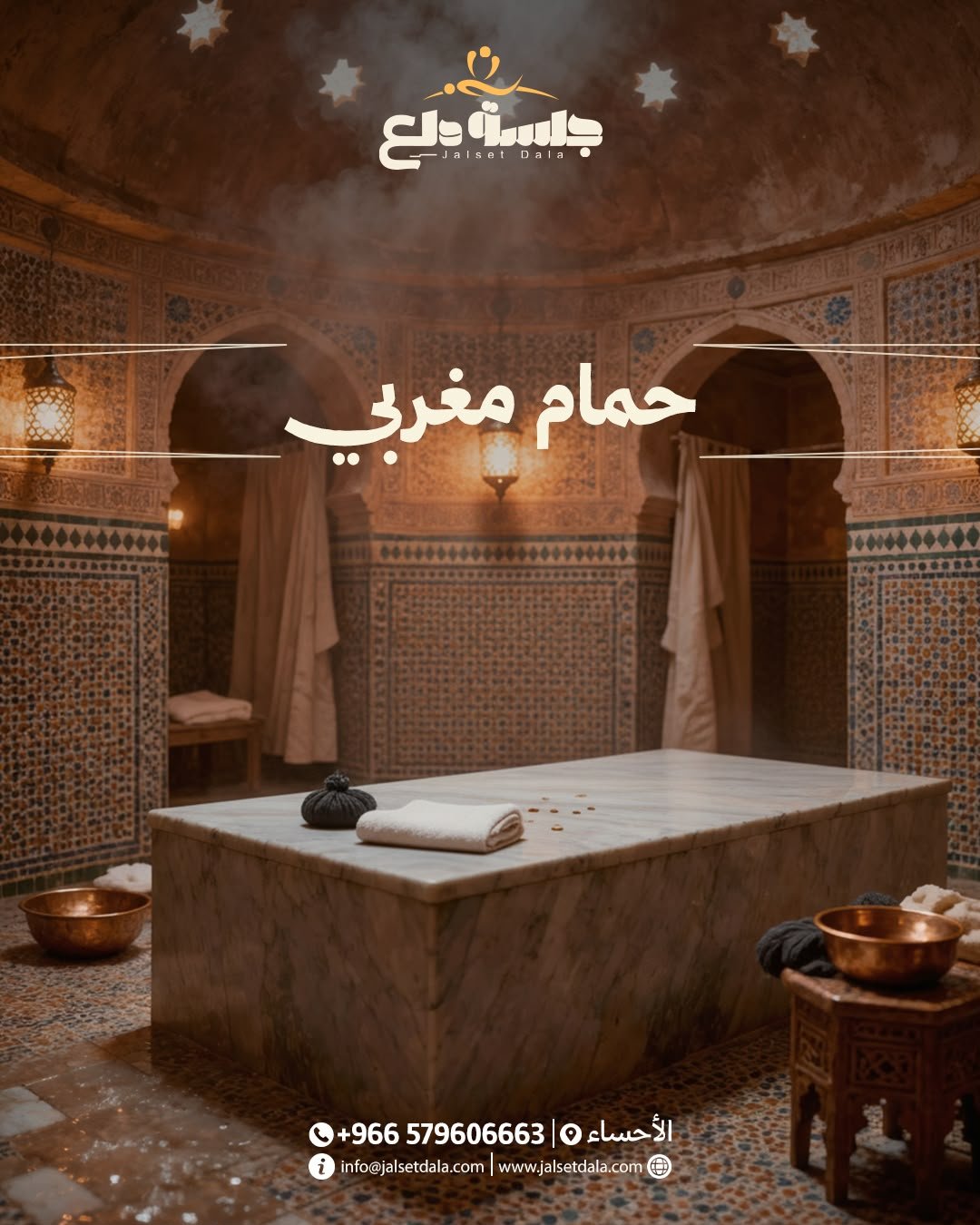 حمام مغربي